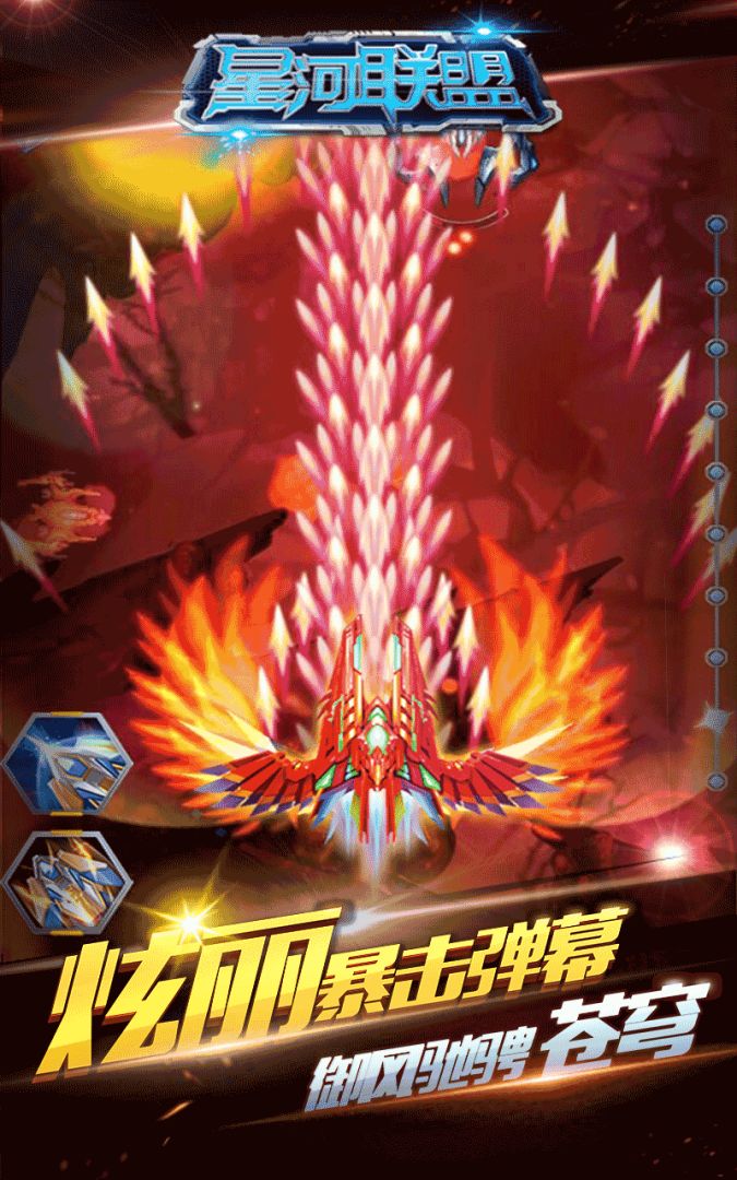 星河联盟之复仇者之战游戏截图