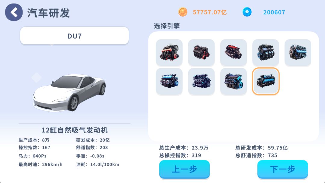 汽车大亨游戏截图