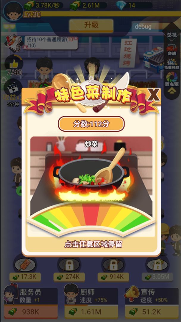 有间烧烤店游戏截图