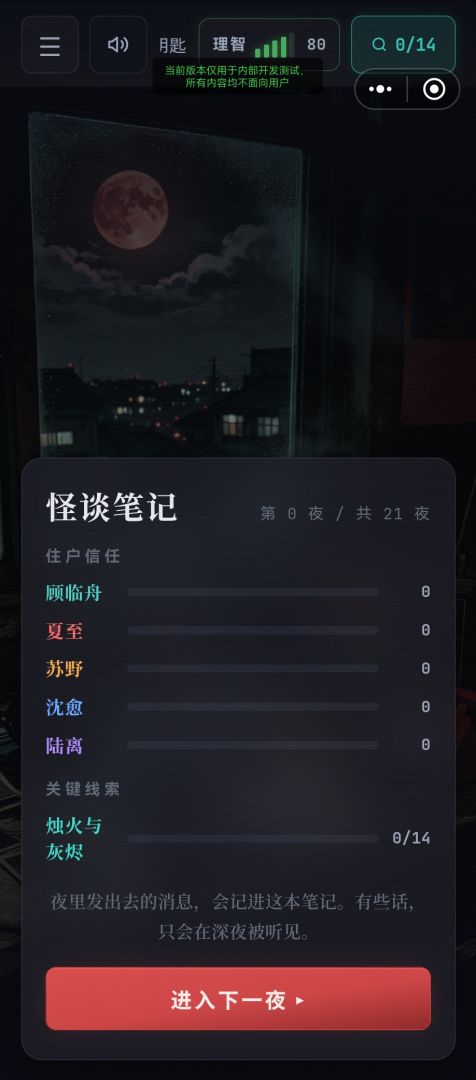 怪谈公寓:夜半来电游戏截图