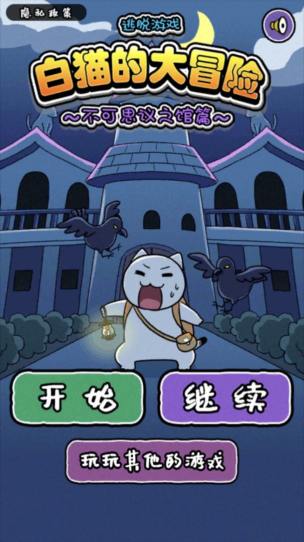 白猫大冒险2游戏截图