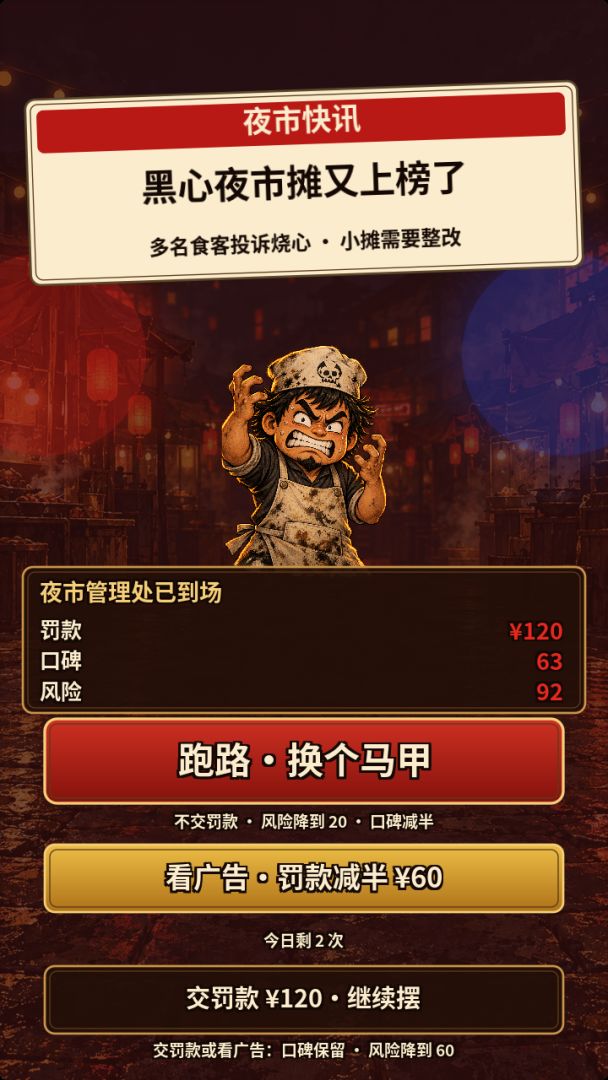 黑心夜市摊游戏截图