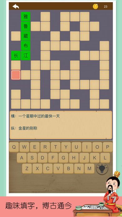 成语消消乐-中华成语词典游戏游戏截图