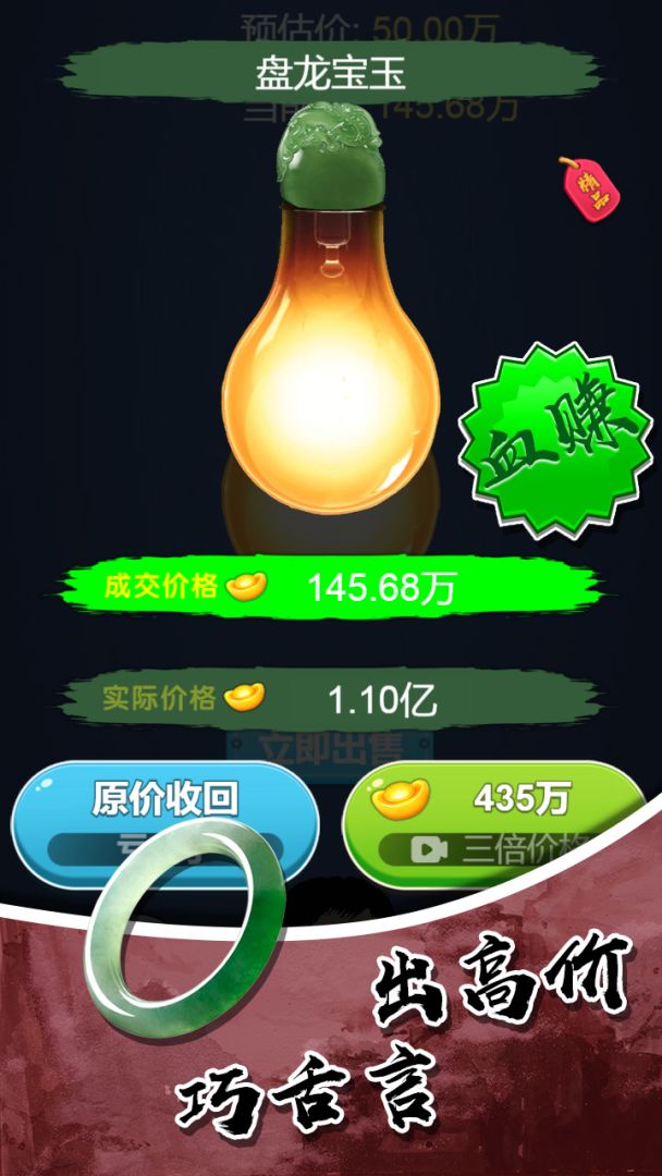 鉴宝高手游戏截图