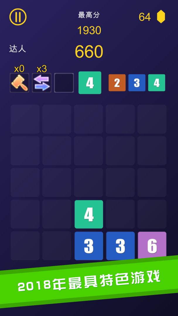 数字合并游戏截图