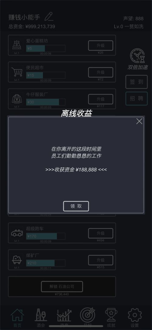 挂机当富豪游戏截图