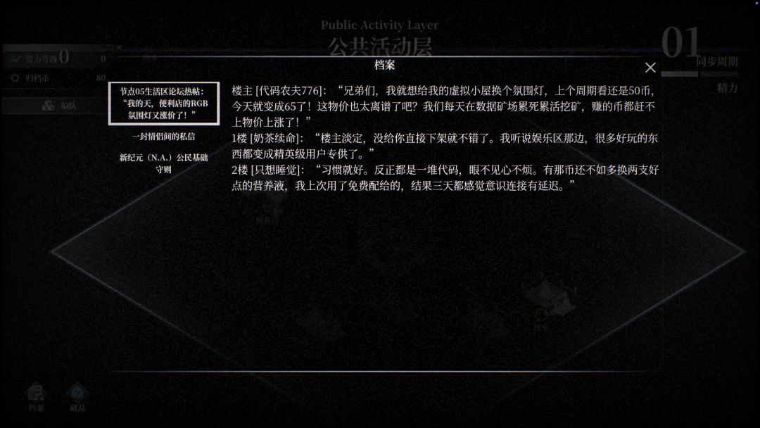 循环破译者游戏截图