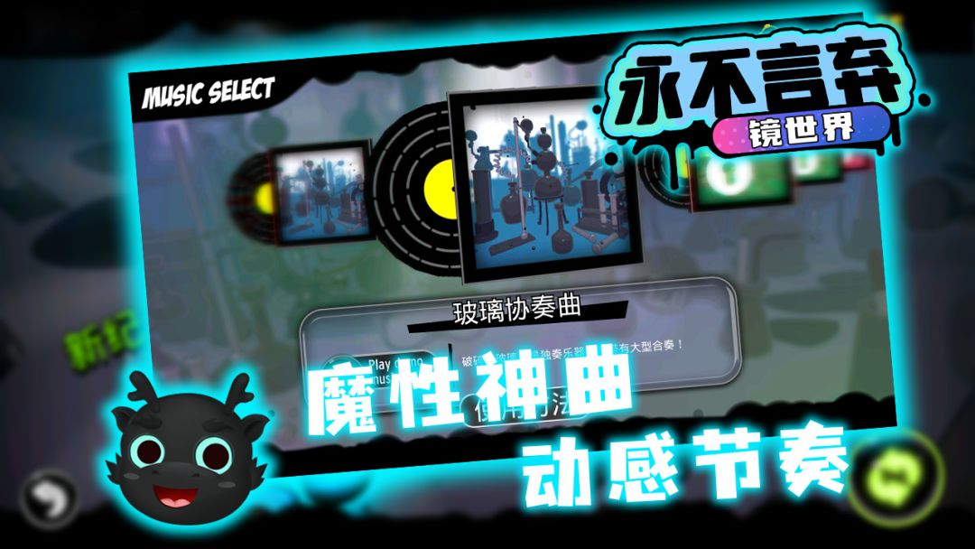 永不言弃：镜世界游戏截图