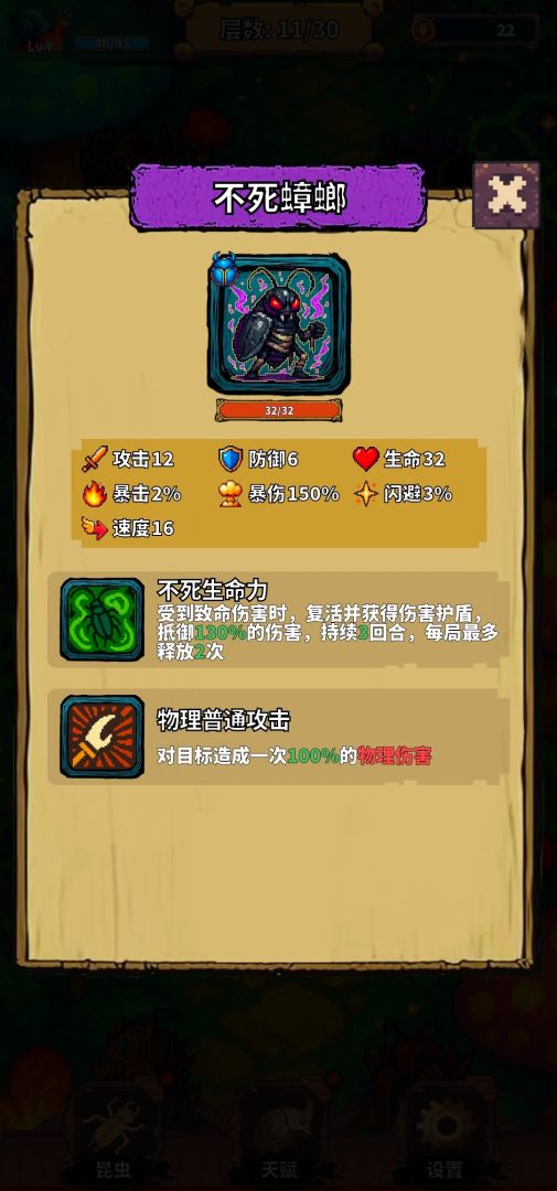 昆虫战纪游戏截图