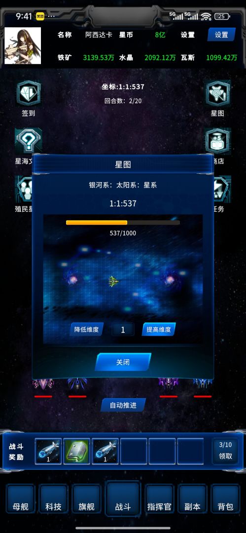 星际：征服999星球游戏截图