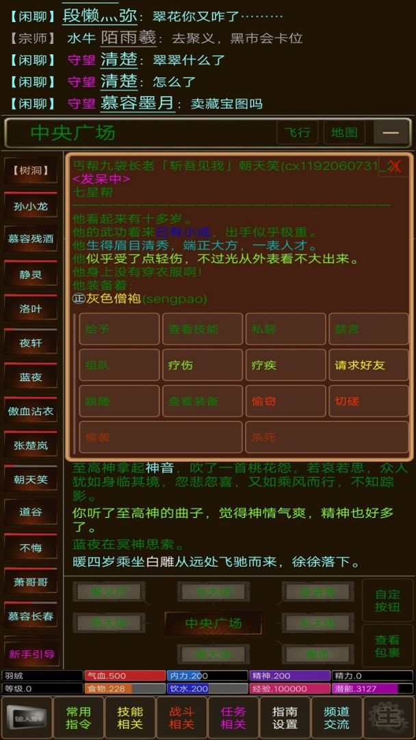 江湖缘起游戏截图