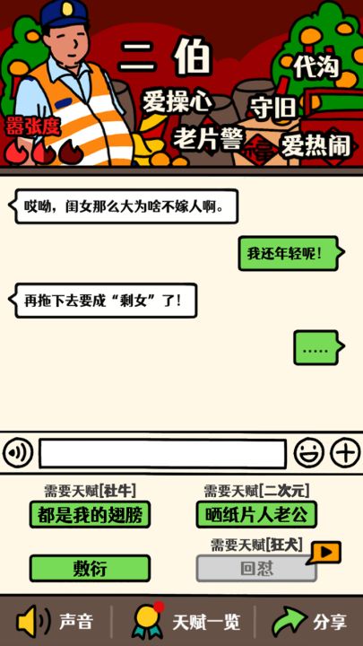 走亲戚大作战截图