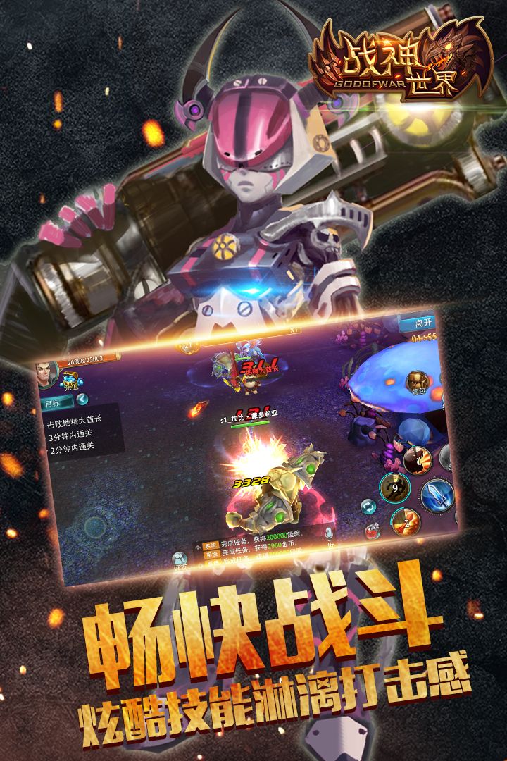 战神世界游戏截图