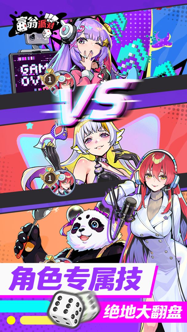 富翁派对(TapTap测试版)游戏截图