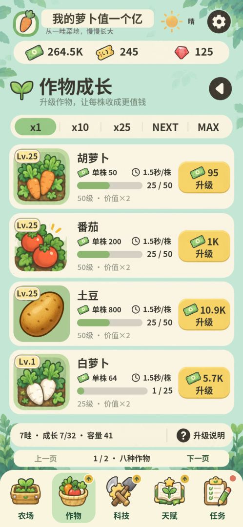 我的萝卜值一个亿游戏截图
