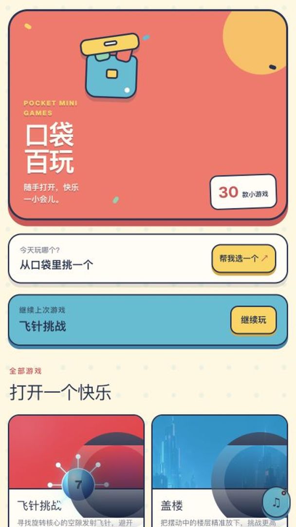 口袋百玩游戏截图
