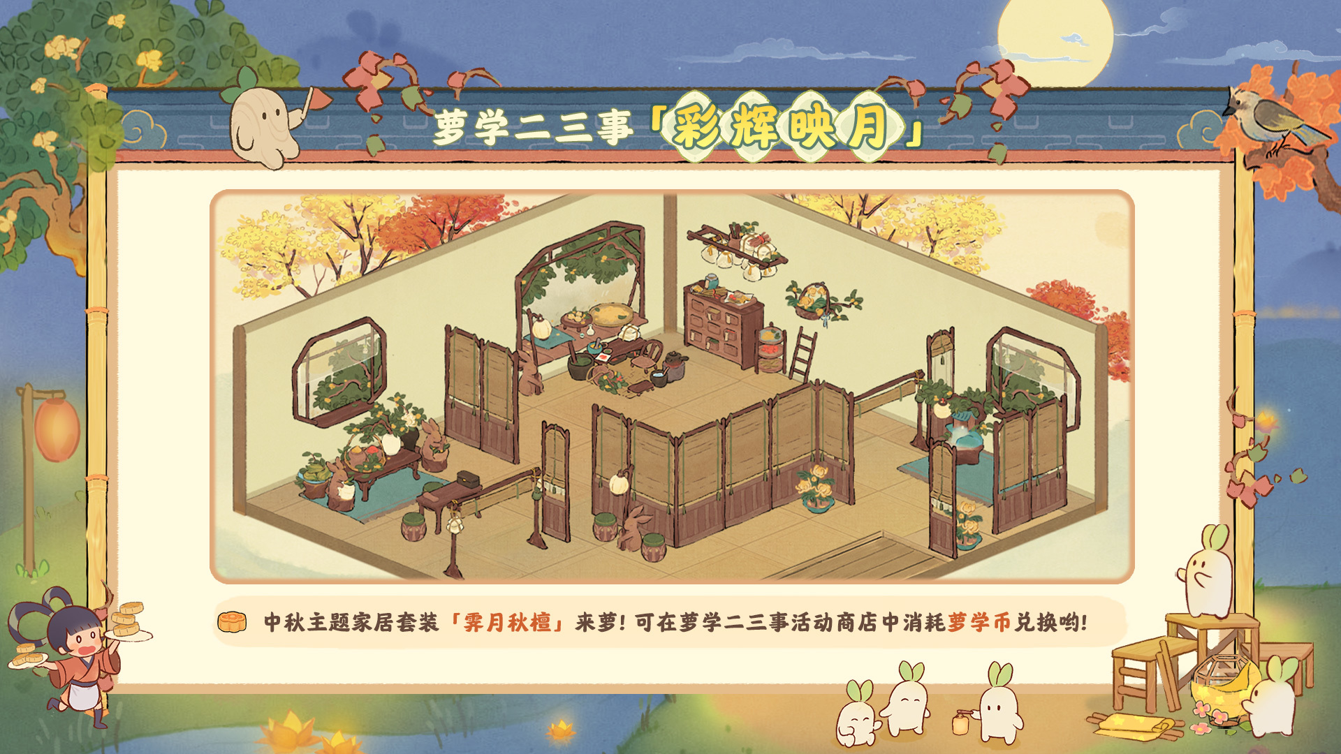 「萝学二三事•彩辉映月」活动