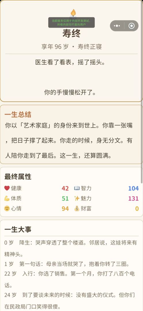 重开:我要体验100种人生游戏截图