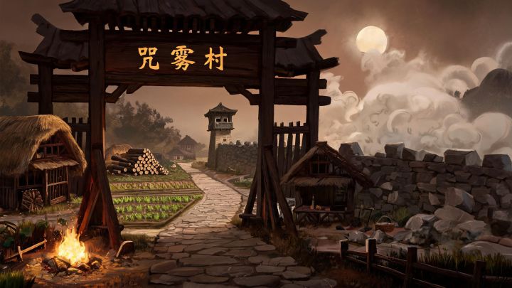 咒雾村 封面