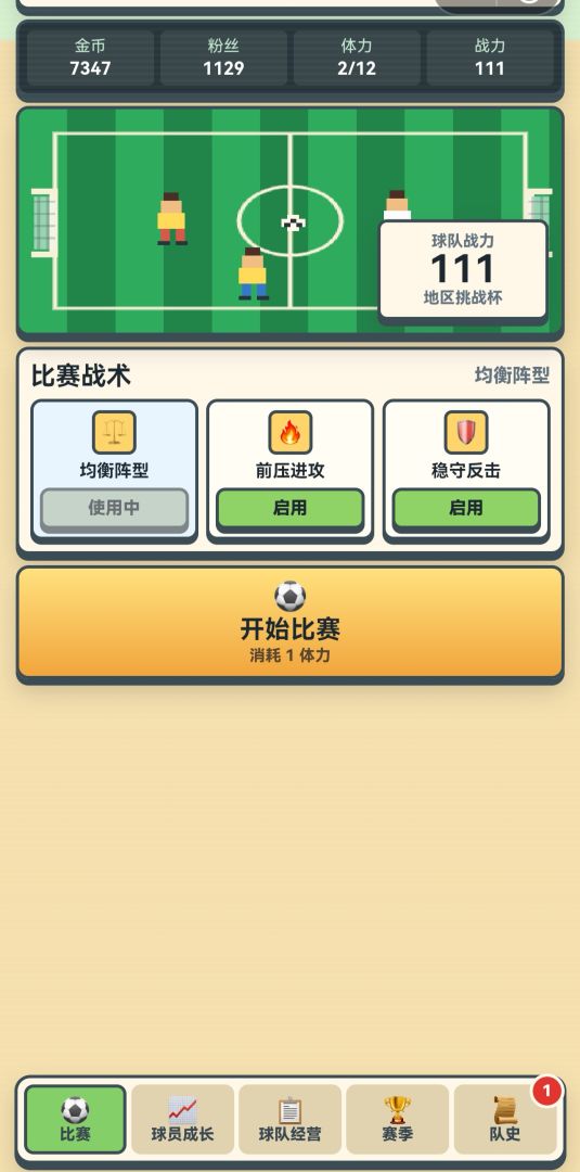 像素足球精英游戏截图