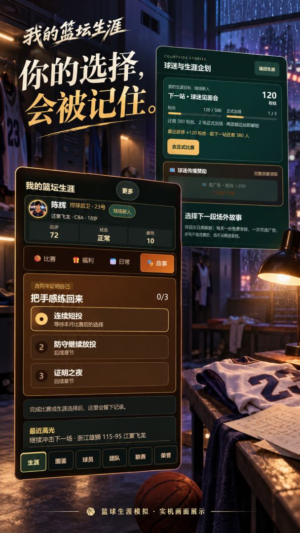 我的篮坛生涯游戏截图