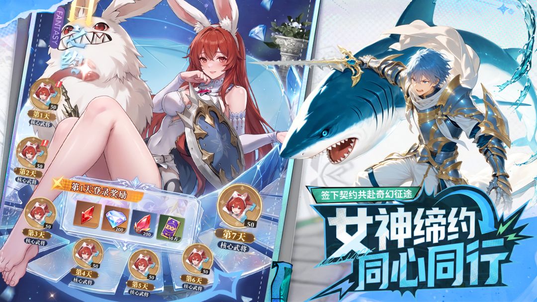 星之契约游戏截图