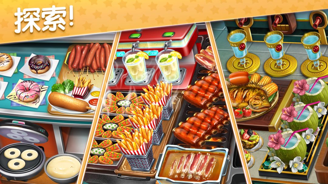烹饪发烧友游戏截图