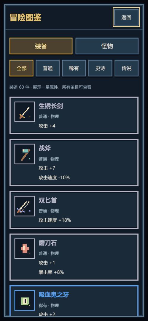 增量地牢:装备全靠打游戏截图