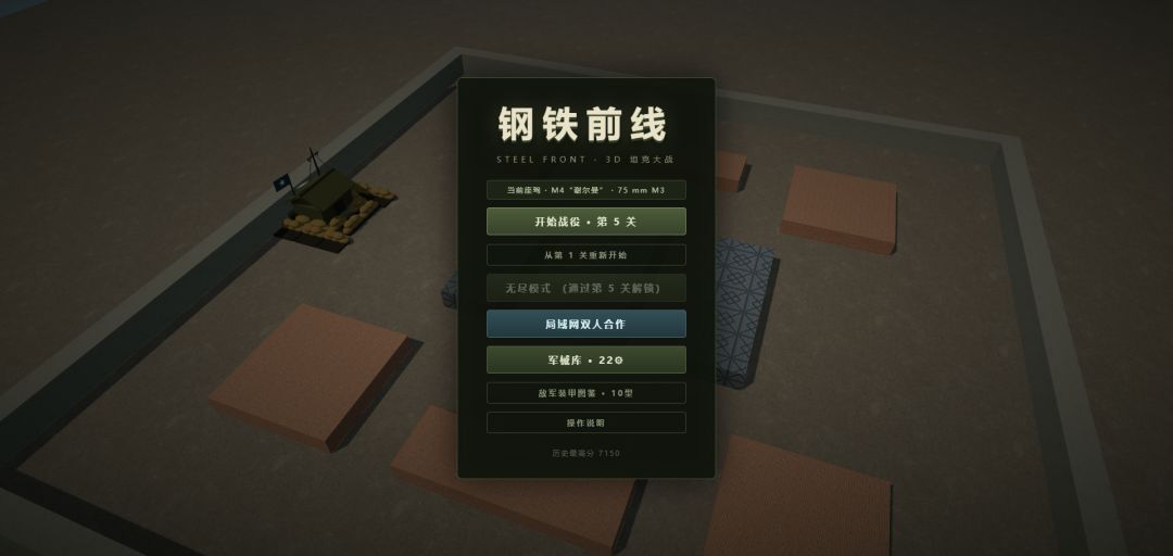钢铁前线3D游戏截图
