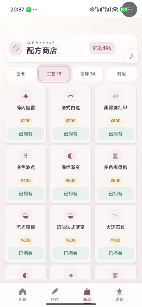 美甲的牛马生活游戏截图