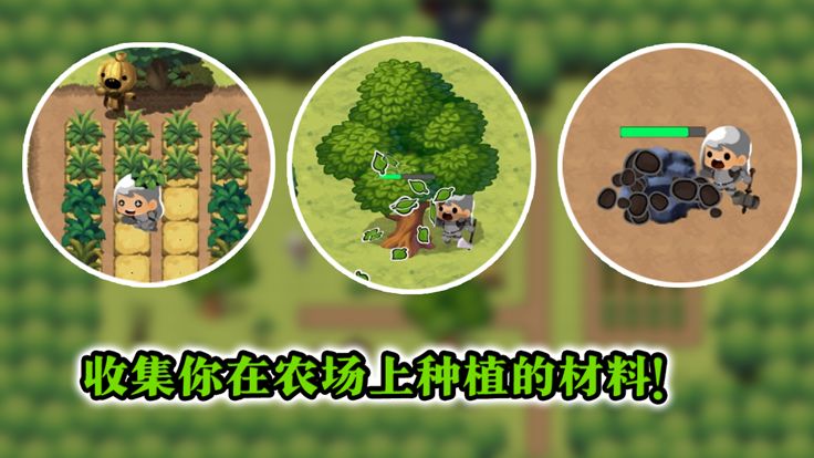 勇敢者的农场生存之道游戏截图