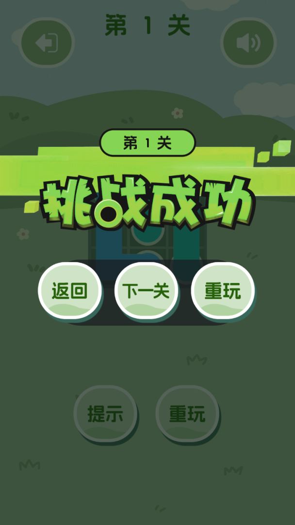 连线达人游戏截图