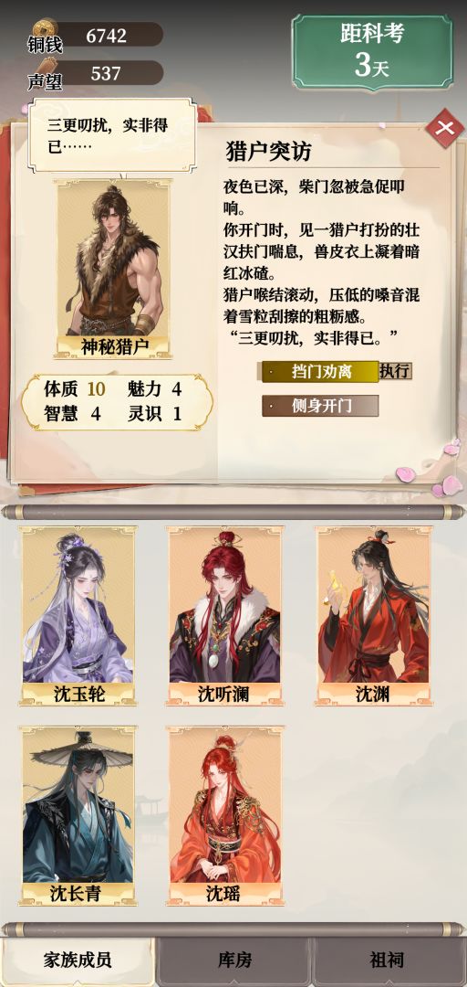 我在古代养神童游戏截图