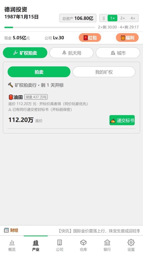 我的财团游戏截图