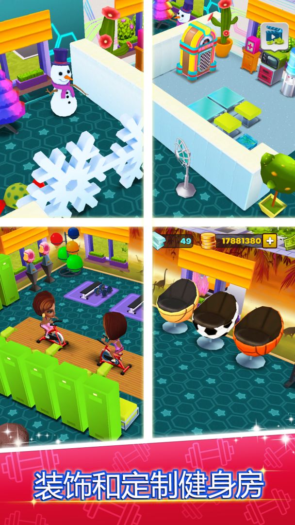 我的健身房：健身房经理 游戏 (My Gym)游戏截图