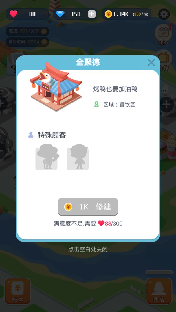 记账小镇游戏截图