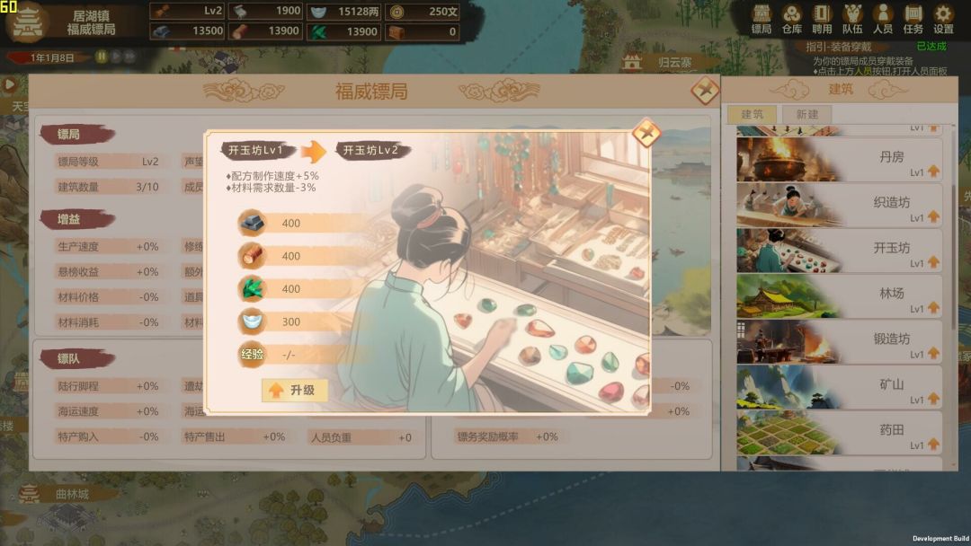 镖行天下游戏截图