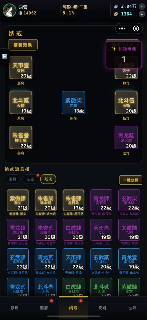 指尖问道游戏截图