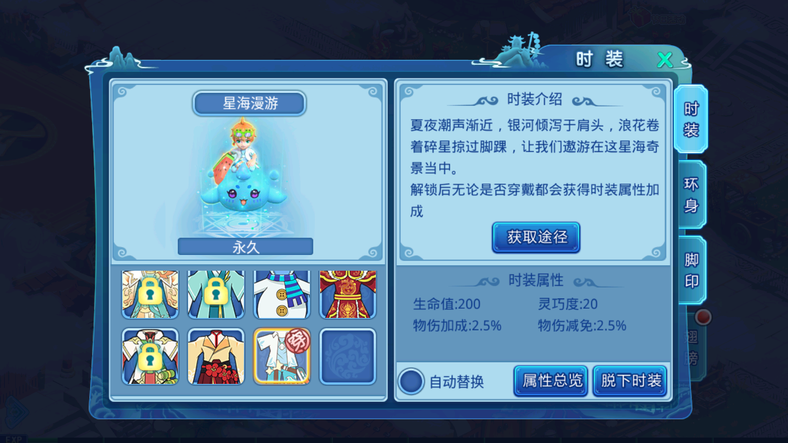 新时装·星海漫游