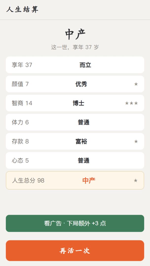 牛马的一生游戏截图
