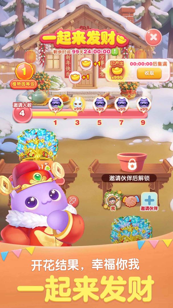 天天爱消除游戏截图