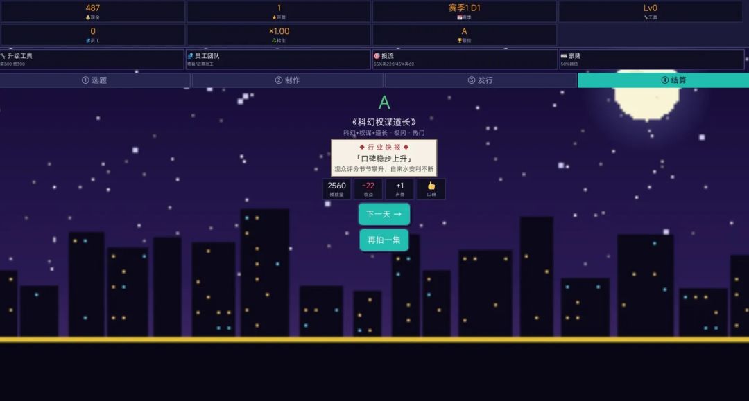 幻剧大亨游戏截图