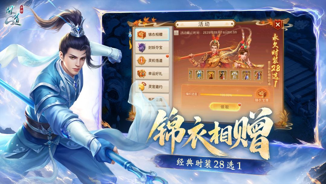 问道游戏截图