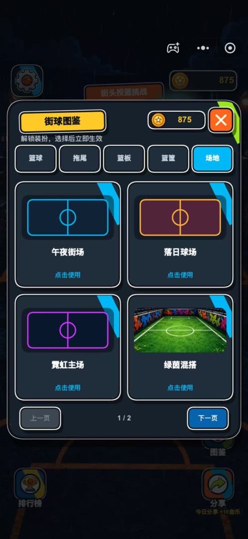 投篮挑战赛游戏截图