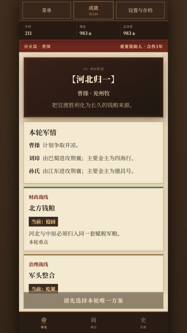 乱世行商:汉末游戏截图