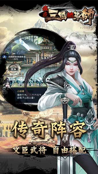 我在三国做军师游戏截图