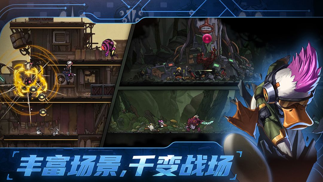 绝地鸭卫游戏截图