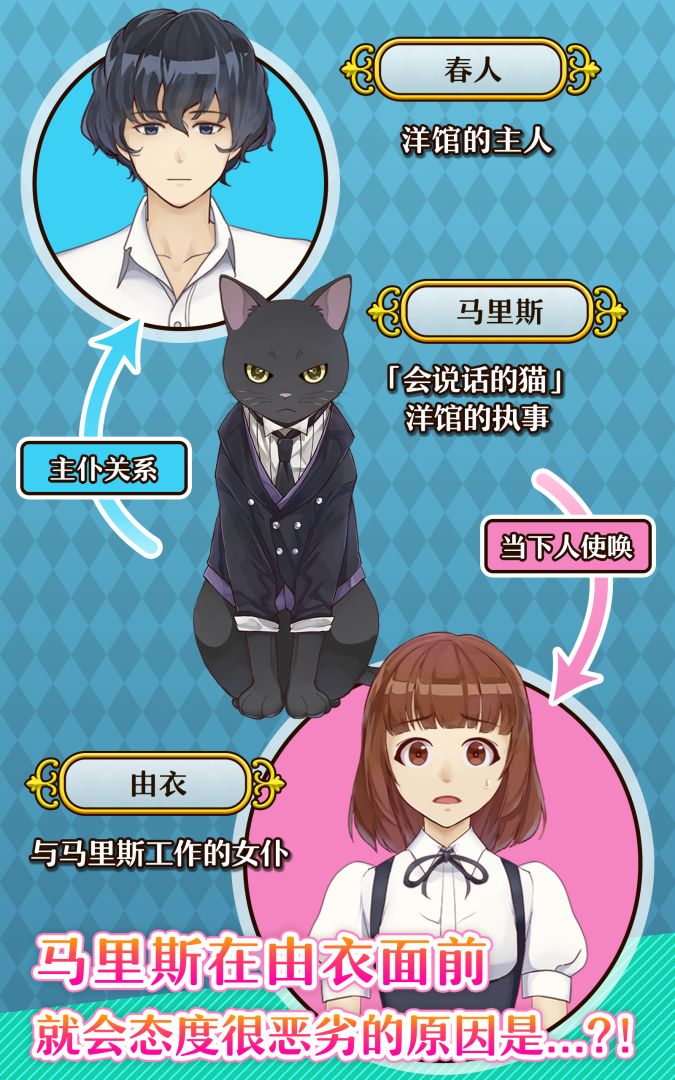 执事马里斯游戏截图