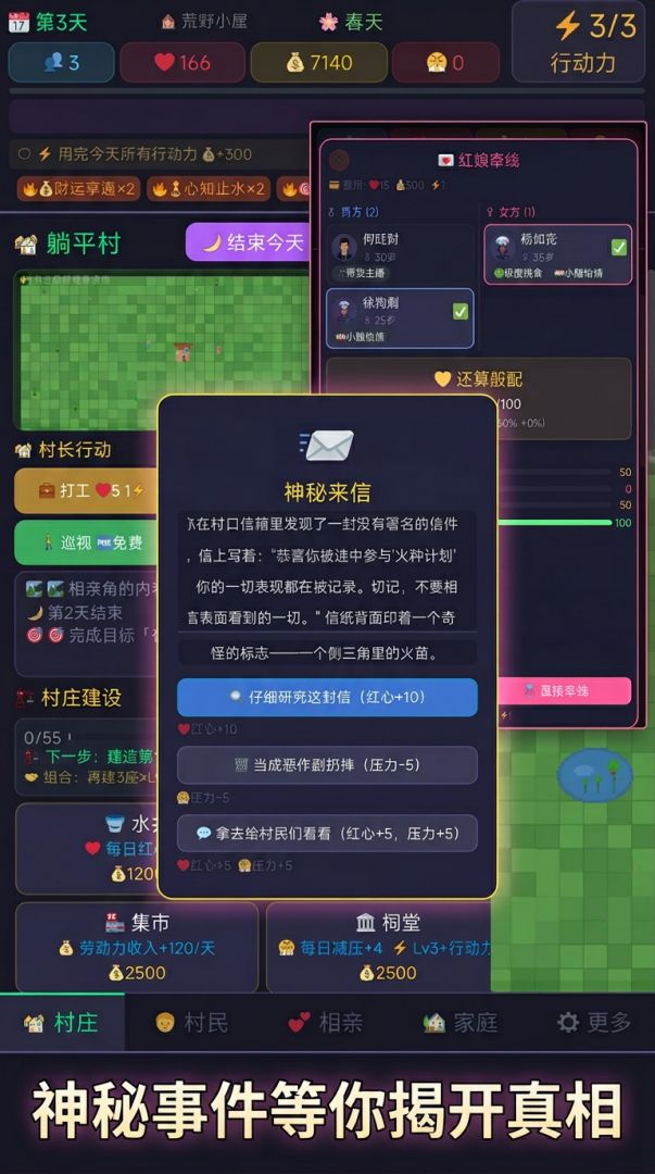 躺平村物语游戏截图