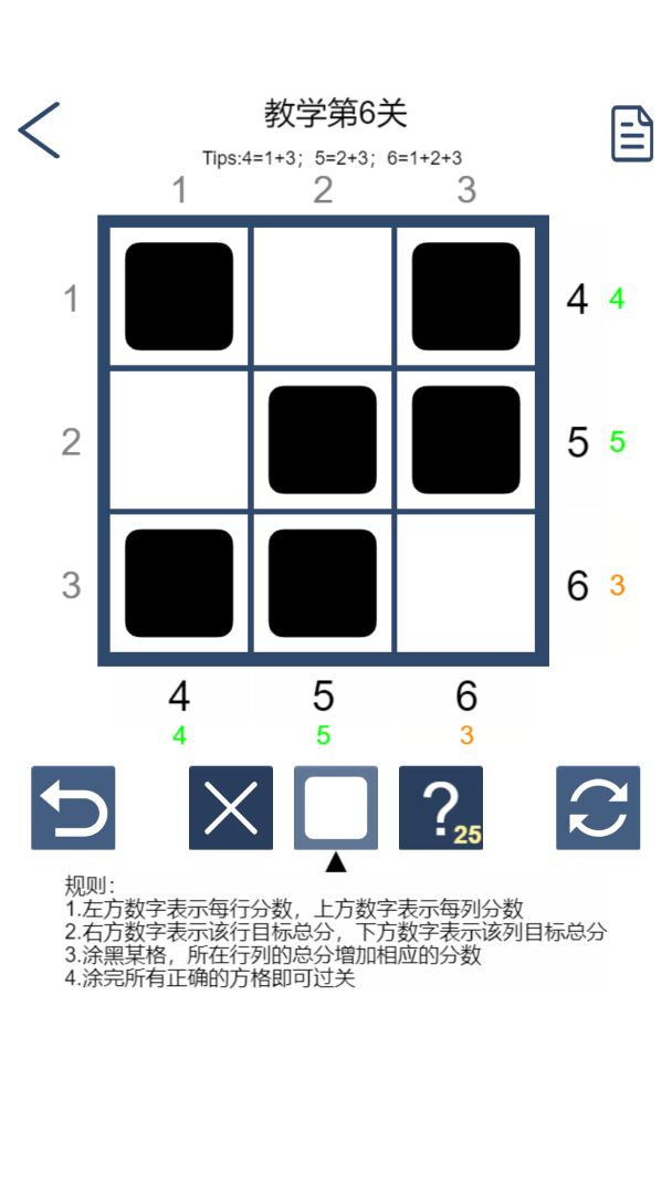 拆数专家游戏截图